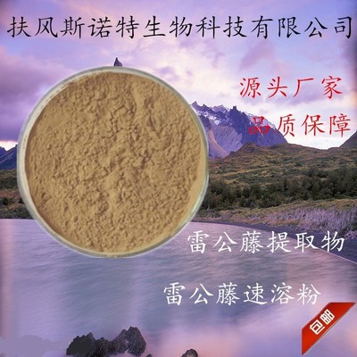 雷公藤提取物 研發與應用全解析